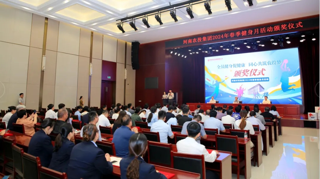 省農(nóng)投集團2024年春季健身月活動頒獎儀式舉行，花花牛聯(lián)隊獲得優(yōu)異成績！