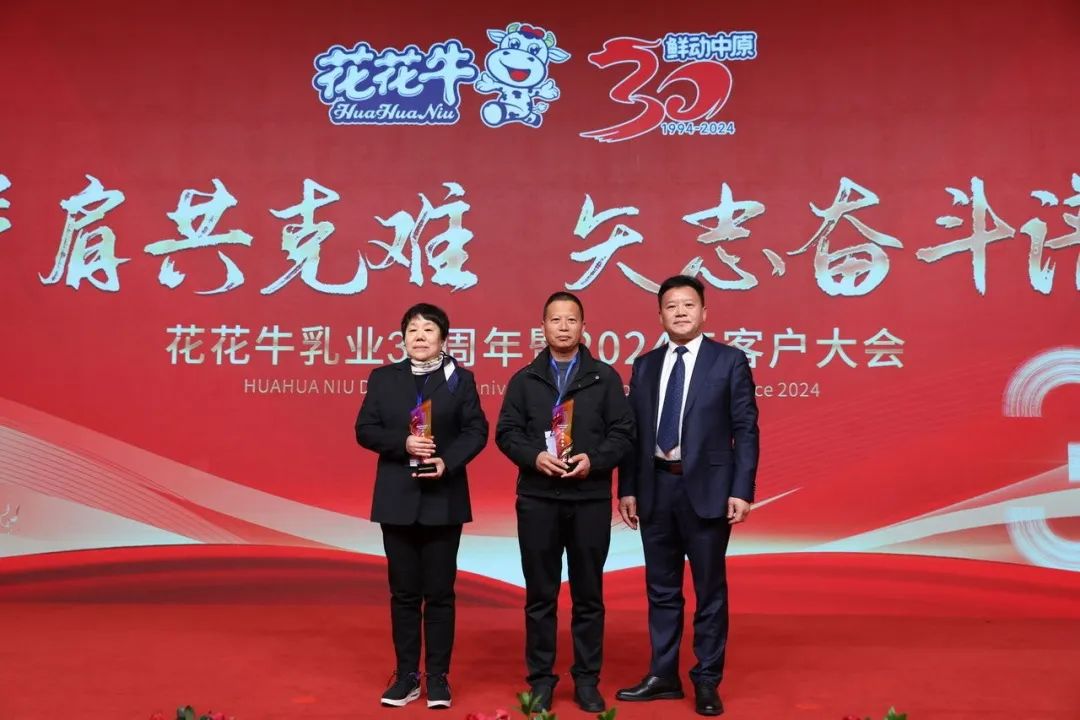 花花牛乳業(yè)30周年暨2024年客戶大會(huì)圓滿召開！