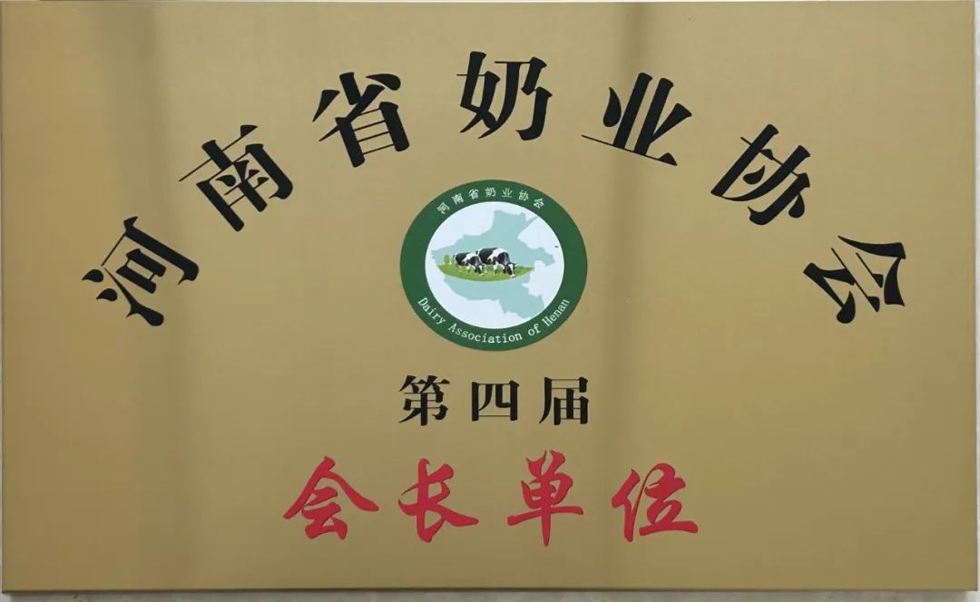 河南奶業(yè)發(fā)展啟航新征程——花花牛乳業(yè)集團(tuán)黨委書記、董事長(zhǎng)唐洪峰當(dāng)選河南省奶業(yè)協(xié)會(huì)會(huì)長(zhǎng)
