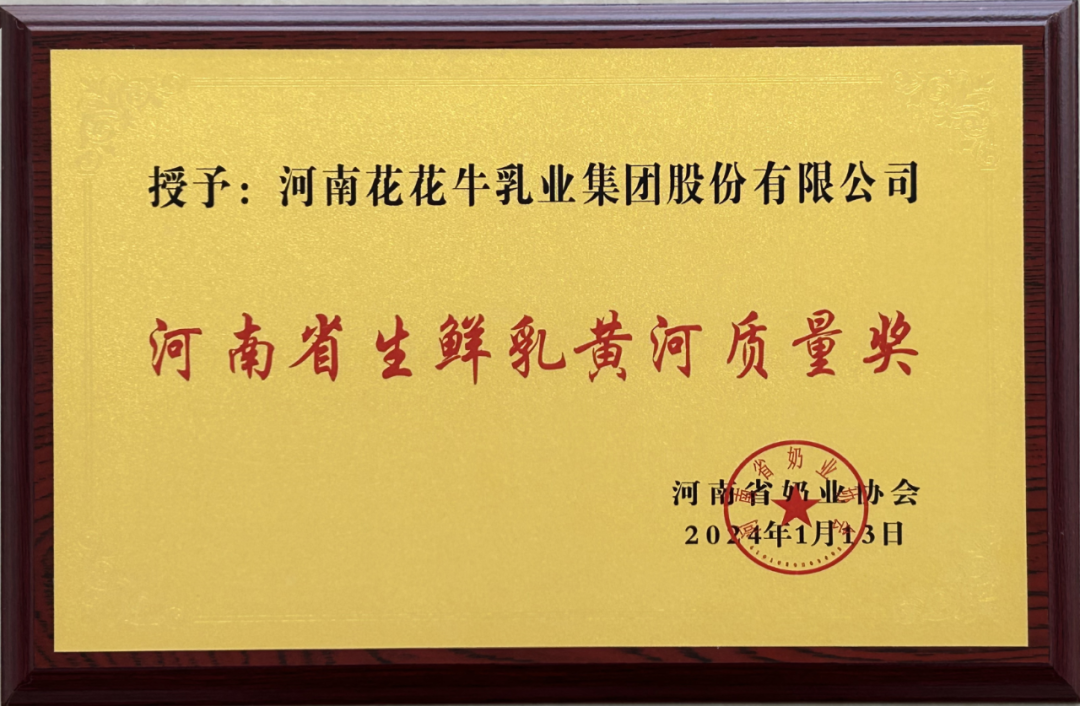 河南奶業(yè)發(fā)展啟航新征程——花花牛乳業(yè)集團(tuán)黨委書記、董事長(zhǎng)唐洪峰當(dāng)選河南省奶業(yè)協(xié)會(huì)會(huì)長(zhǎng)