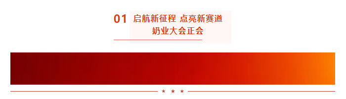 啟航新征程 點(diǎn)亮新賽道丨花花牛乳業(yè)集團(tuán)參加第十四屆中國(guó)奶業(yè)大會(huì)暨D20峰會(huì)，榮獲“中國(guó)乳制品生產(chǎn)企業(yè)現(xiàn)代化等級(jí)5A級(jí)”評(píng)定殊榮