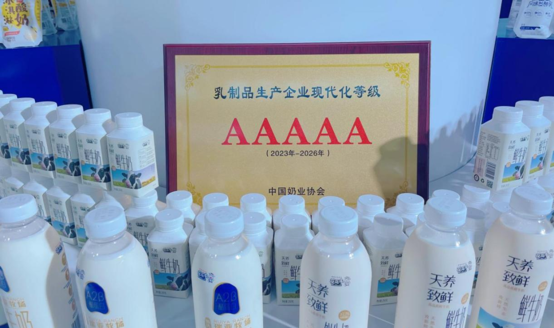 啟航新征程 點(diǎn)亮新賽道丨花花牛乳業(yè)集團(tuán)參加第十四屆中國(guó)奶業(yè)大會(huì)暨D20峰會(huì)，榮獲“中國(guó)乳制品生產(chǎn)企業(yè)現(xiàn)代化等級(jí)5A級(jí)”評(píng)定殊榮