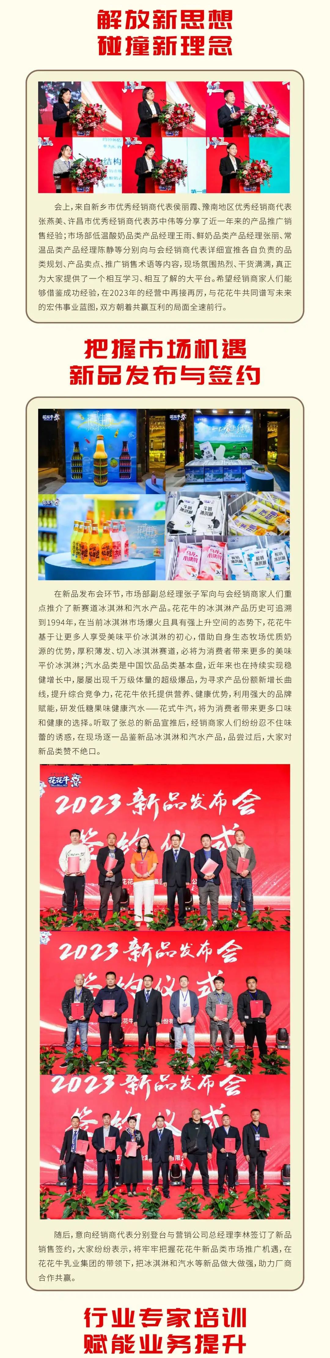 共贏 開門紅·創(chuàng)新 贏未來｜花花牛乳業(yè)集團召開2023年度營銷大會