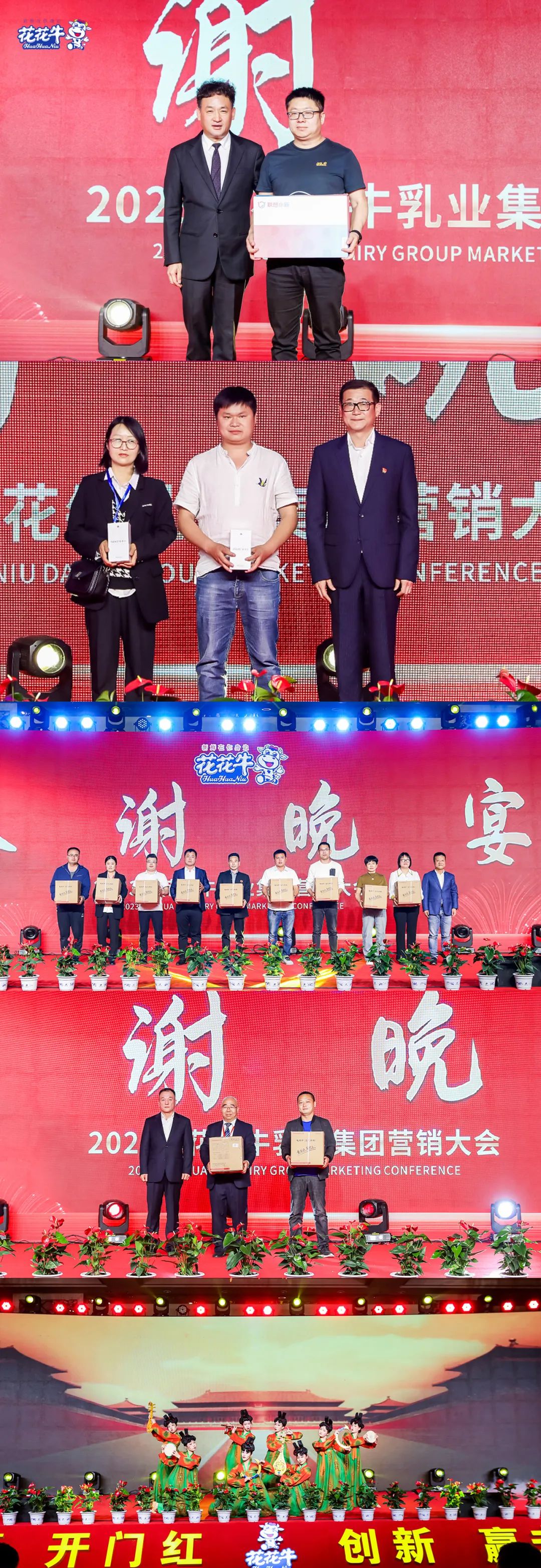 花花牛乳業(yè)集團(tuán)營(yíng)銷大會(huì)前瞻：新賽道“冰淇淋”和“汽水”驚艷亮相，聯(lián)誼晚會(huì)精彩紛呈