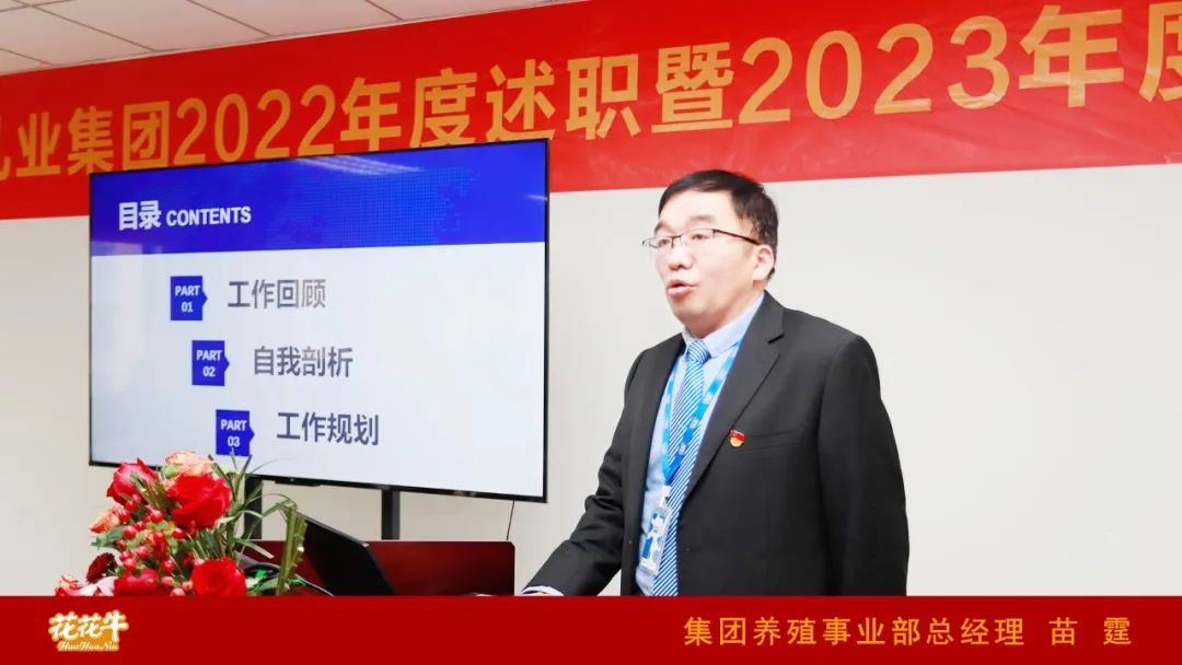 凝心聚力謀開局，賡續(xù)奮斗再出發(fā) |河南花花牛乳業(yè)集團(tuán)2022年度述職暨2023年度規(guī)劃會(huì)議隆重召開