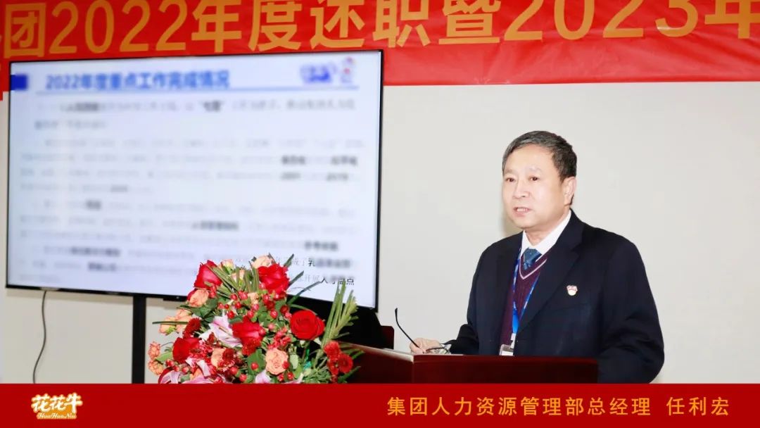 凝心聚力謀開局，賡續(xù)奮斗再出發(fā) |河南花花牛乳業(yè)集團(tuán)2022年度述職暨2023年度規(guī)劃會(huì)議隆重召開