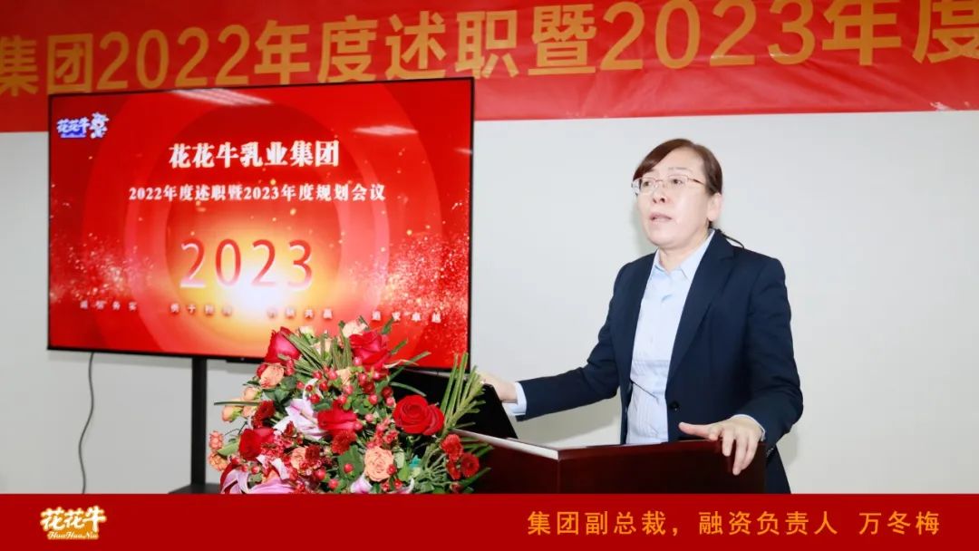 凝心聚力謀開局，賡續(xù)奮斗再出發(fā) |河南花花牛乳業(yè)集團(tuán)2022年度述職暨2023年度規(guī)劃會(huì)議隆重召開