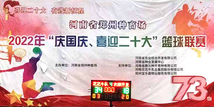 花花牛冠軍丨2022年河南省鄭州種畜場籃球聯(lián)賽圓滿結束
