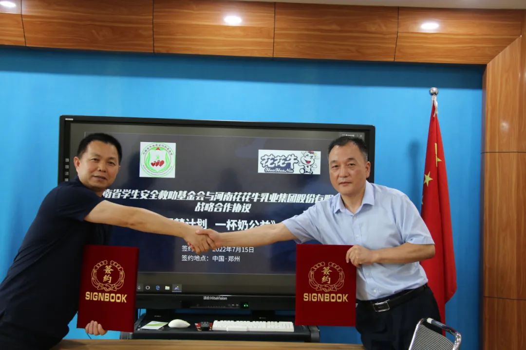 愛(ài)心奶情系學(xué)子，公益情溫暖人心—河南花花牛乳業(yè)集團(tuán)助力基金會(huì)“圓夢(mèng)計(jì)劃?一杯奶”公益項(xiàng)目，愛(ài)心捐贈(zèng)善款50萬(wàn)元！