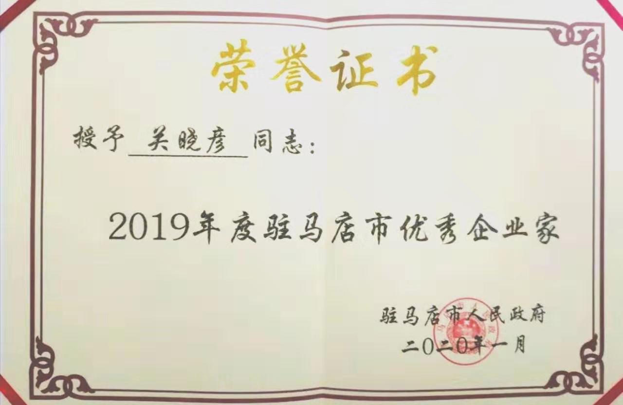 喜報！花花牛董事長關(guān)曉彥再獲”優(yōu)秀企業(yè)家”稱號