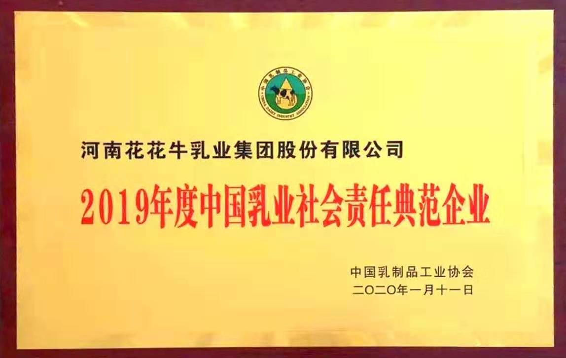 喜報！花花牛董事長關(guān)曉彥再獲”優(yōu)秀企業(yè)家”稱號