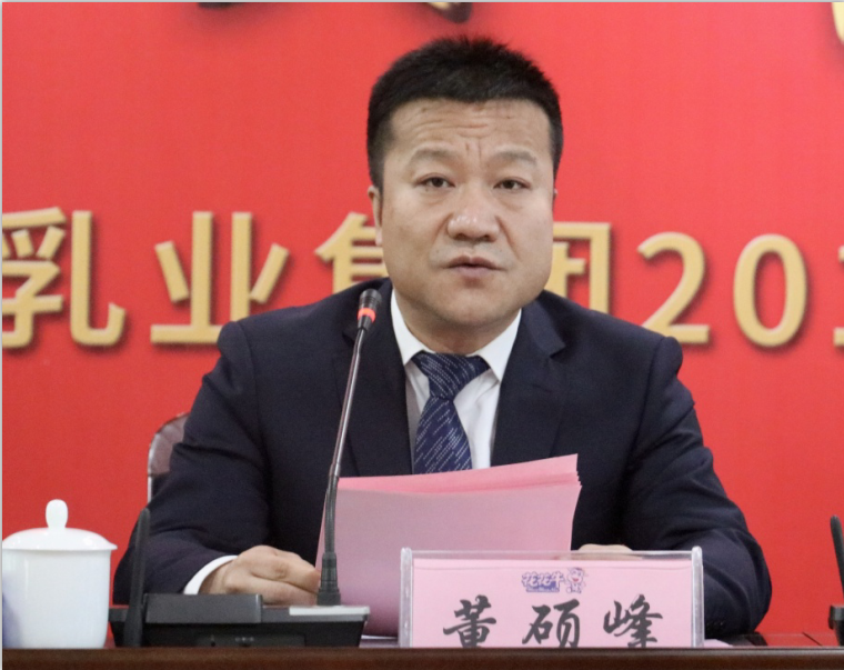“團(tuán)結(jié)、實干、高效、逐夢” 花花牛乳業(yè)集團(tuán)2019年度工作總結(jié)暨表彰大會勝利召開