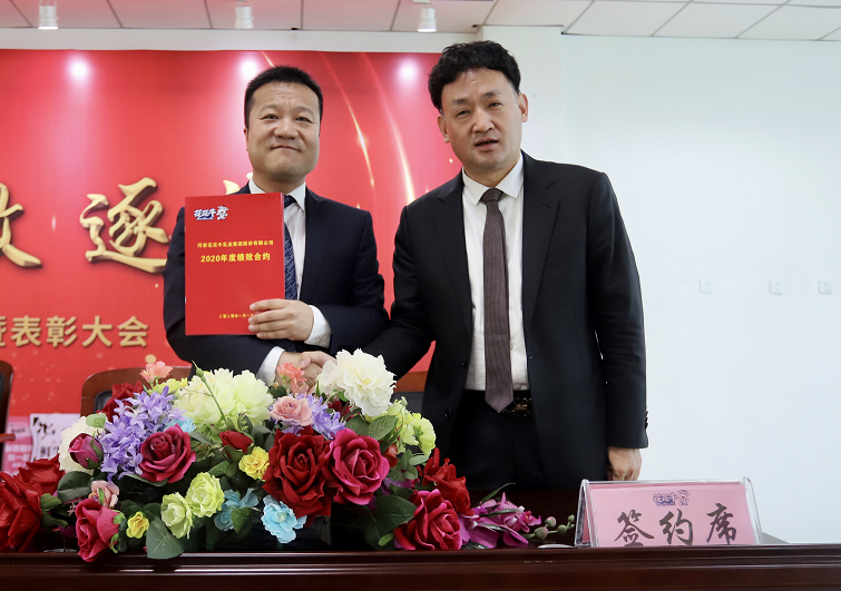 “團(tuán)結(jié)、實干、高效、逐夢” 花花牛乳業(yè)集團(tuán)2019年度工作總結(jié)暨表彰大會勝利召開