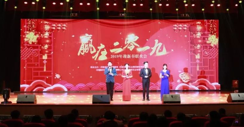 “贏在2019”，花花牛乳業(yè)集團2019年新春晚會盛大開幕