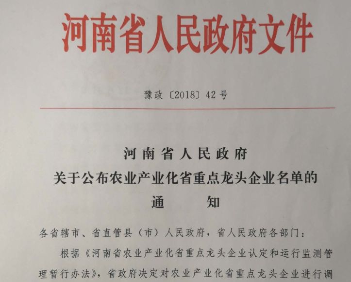 花花牛集團(tuán)旗下六家公司入選省農(nóng)業(yè)產(chǎn)業(yè)化重點龍頭企業(yè)名單