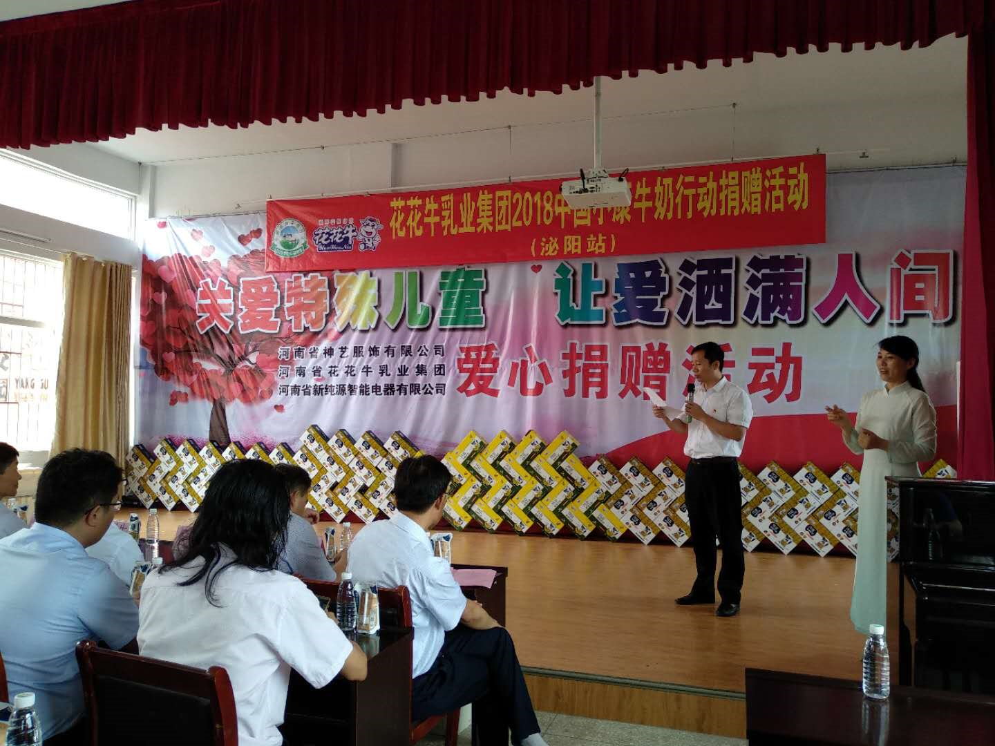 “關(guān)愛(ài)特殊兒童，讓愛(ài)灑滿(mǎn)人間—花花牛乳業(yè)集團(tuán)2018中國(guó)小康牛奶行動(dòng)” 公益助學(xué)泌陽(yáng)捐贈(zèng)儀式