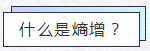 知熵增，做熵減