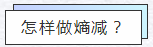 知熵增，做熵減