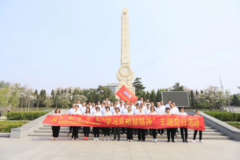 砥礪初心使命，汲取奮進(jìn)力量丨花花牛乳業(yè)集團(tuán)黨委組織開展學(xué)習(xí)“焦裕祿精神”主題黨日活動