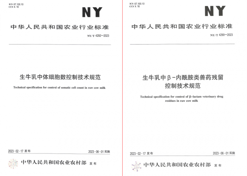 花花牛丨“標(biāo)準(zhǔn)驅(qū)動(dòng)，示范引領(lǐng)”花花牛乳業(yè)集團(tuán)制定2項(xiàng)農(nóng)業(yè)行業(yè)標(biāo)準(zhǔn)