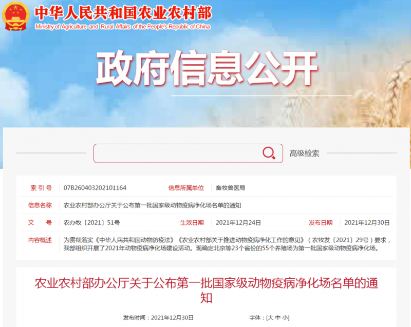 花花牛乳業(yè)集團(tuán)魯山瑞亞牧場成功入圍農(nóng)業(yè)農(nóng)村部第 一批國家 級動(dòng)物疫病凈化場名單