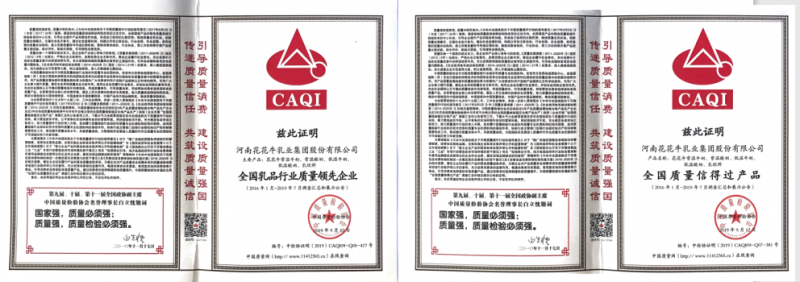 榮獲全國“質(zhì)量月”五項大獎，花花牛真牛！