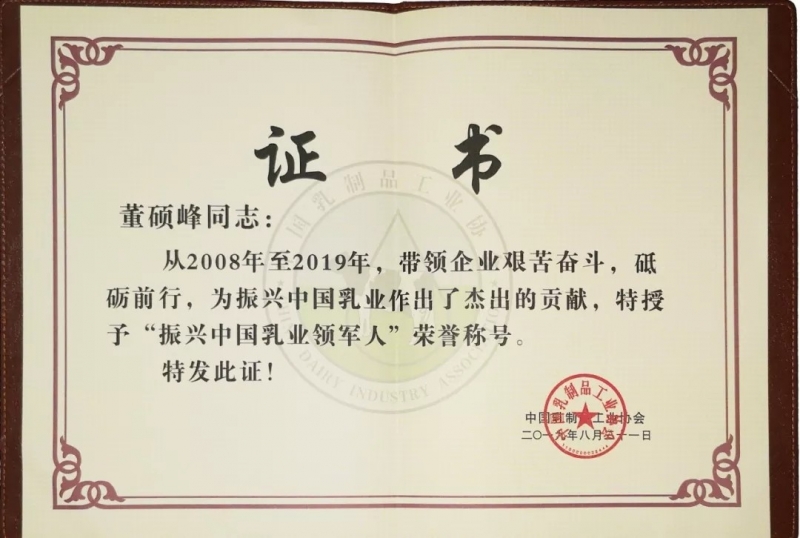 中國乳制品工業(yè)協(xié)會(huì)第二十五次年會(huì)召開！花花?？偛枚T峰獲“振興乳業(yè)領(lǐng)軍人”榮譽(yù)稱號(hào)