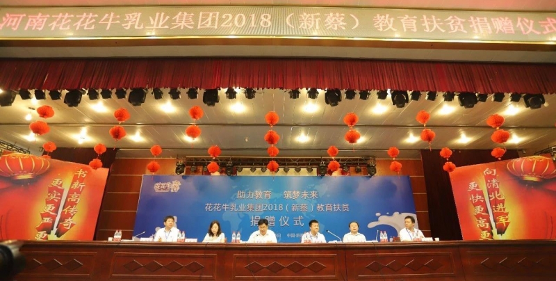 花花牛|捐助教育100萬元！做公益，我們是認(rèn)真的！